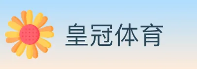 皇冠体育 logo